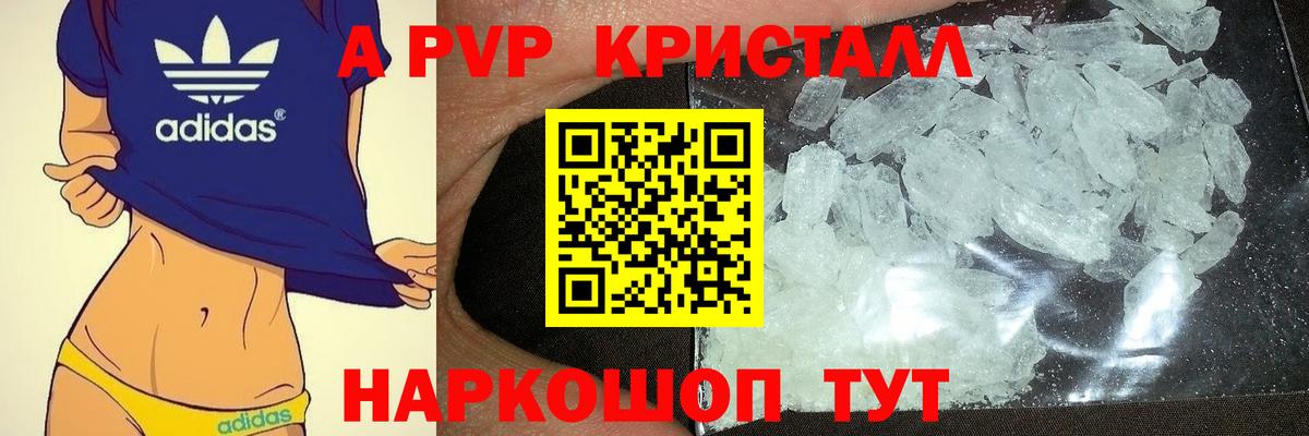 Десногорск  A PVP крисы CK  APVP Соль  A-PVP СК  Вход с VPN 