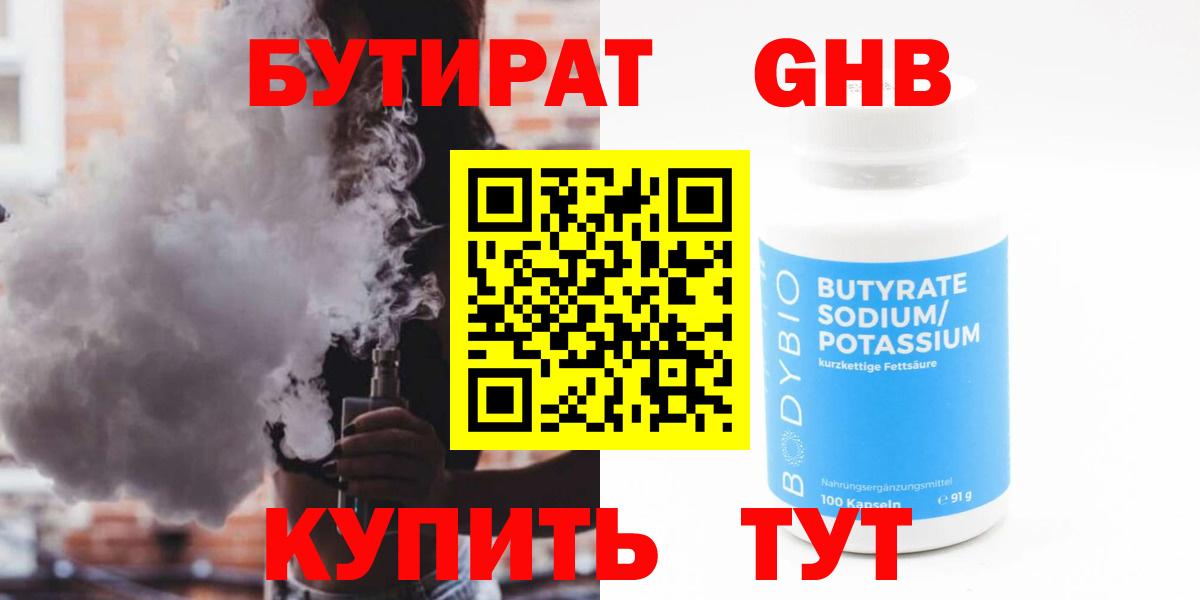 Десногорск  Бутират  Вход с VPN  БУТИРАТ GHB 
