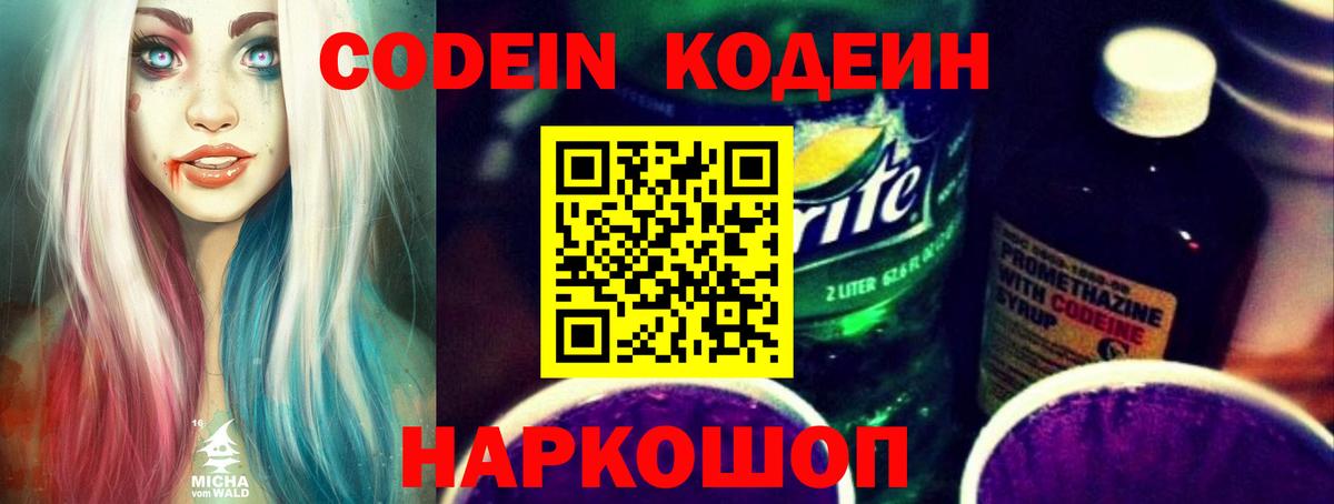 Десногорск  Кодеиновый сироп Lean Purple Drank  Вход с VPN  Codein напиток Lean (лин) 