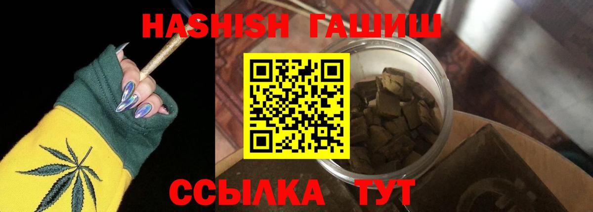 ГАШ hashish Десногорск