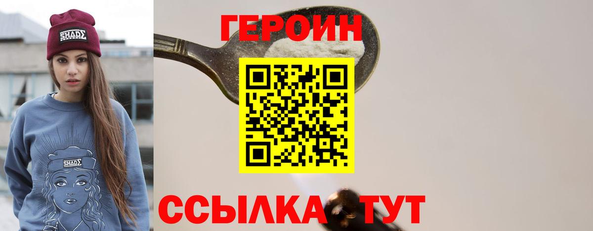 ГЕРОИН белый Десногорск