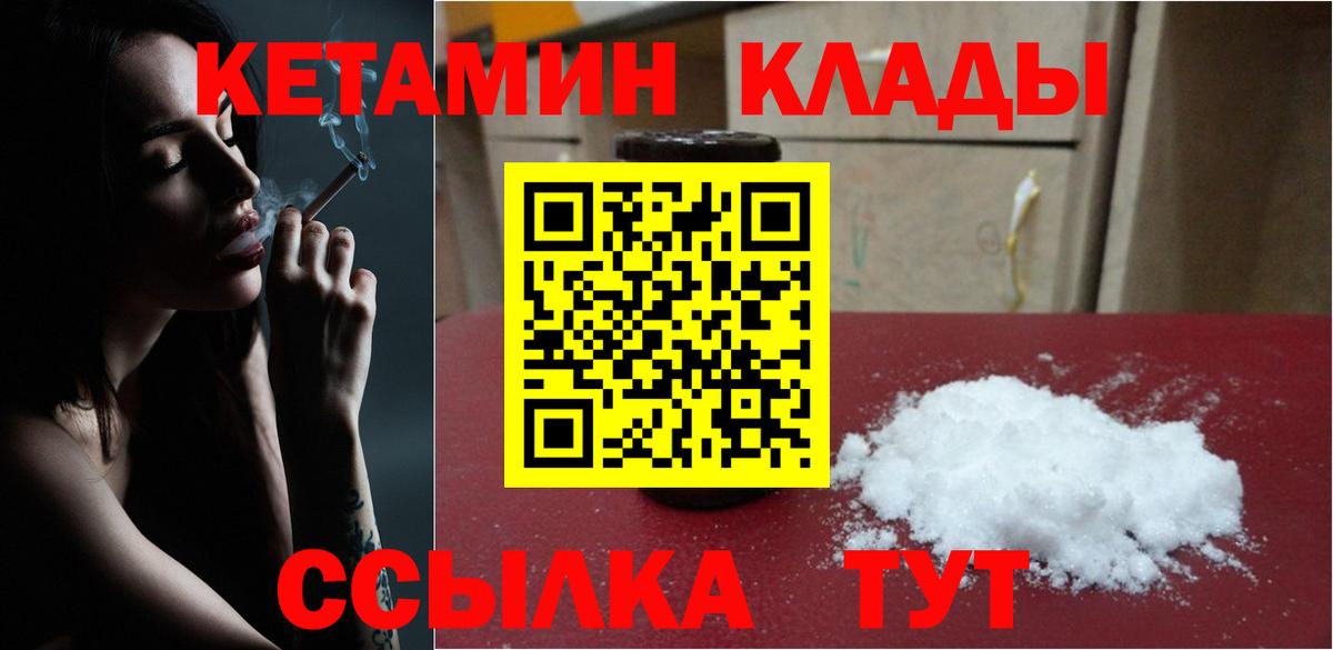 КЕТАМИН VHQ Десногорск