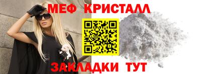 мяу мяу кристалл Волжский