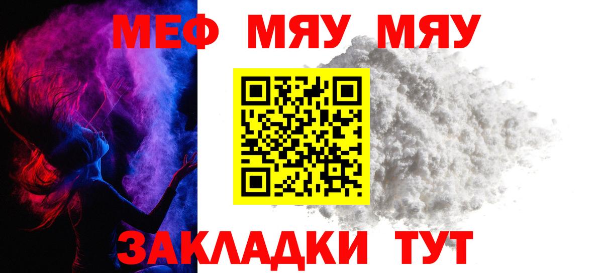 МЯУ-МЯУ  МЯУ-МЯУ  Вход с VPN  Меф мука  Десногорск 